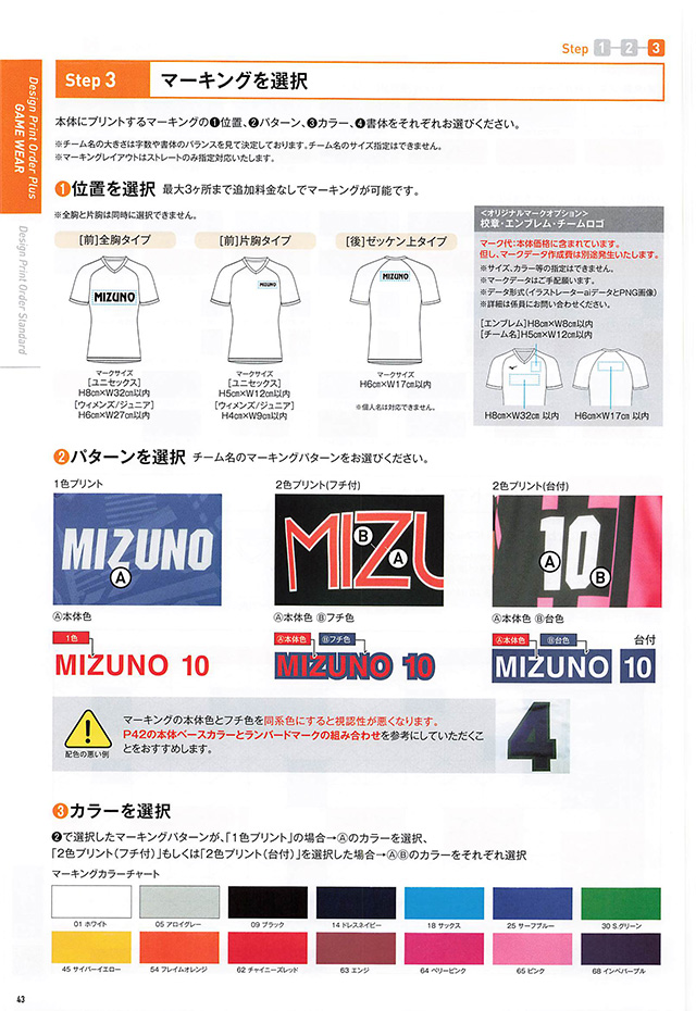 MIZUNO 2024 Table Tennis Catalog P043