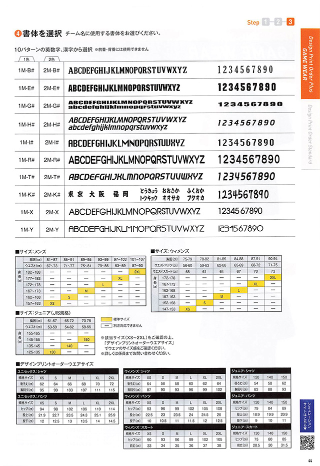 MIZUNO 2024 Table Tennis Catalog P044