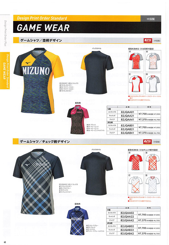 MIZUNO 2024 Table Tennis Catalog P045