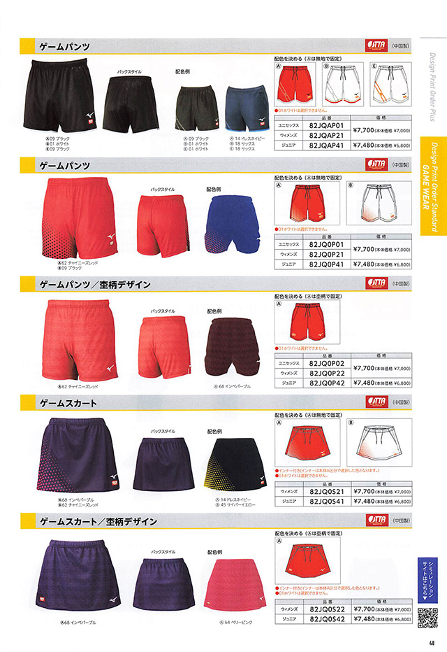 MIZUNO 2024 Table Tennis Catalog P048