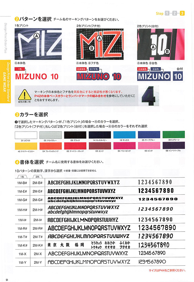 MIZUNO 2024 Table Tennis Catalog P051