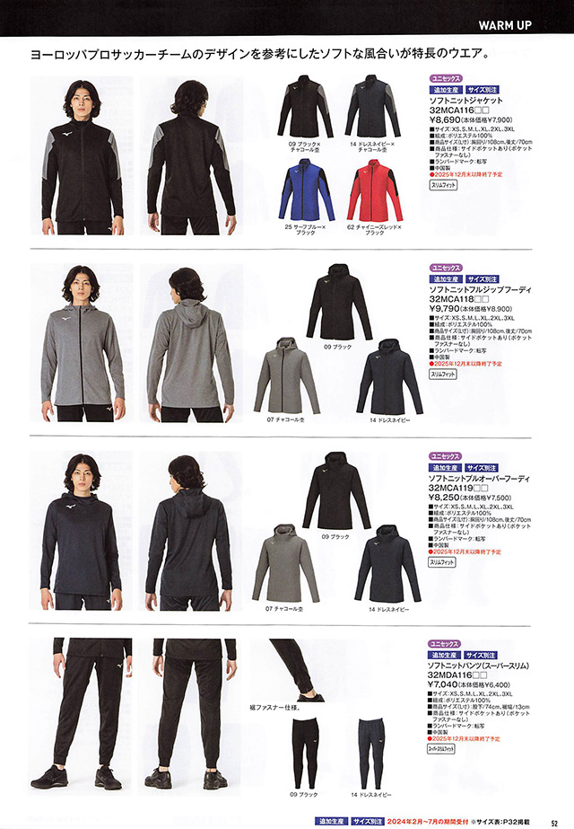 MIZUNO 2024 Table Tennis Catalog P052