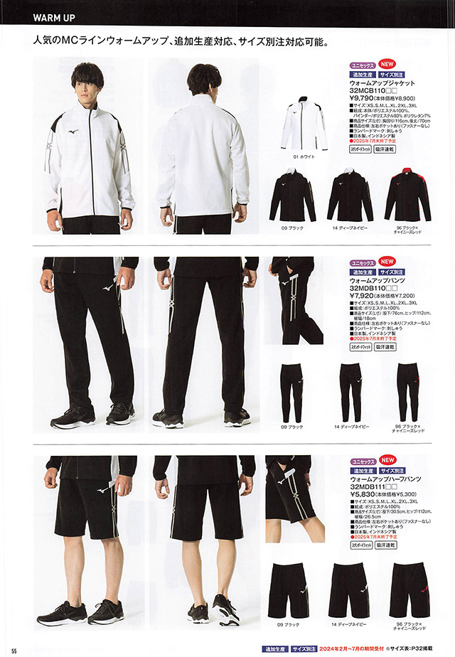 MIZUNO 2024 Table Tennis Catalog P055