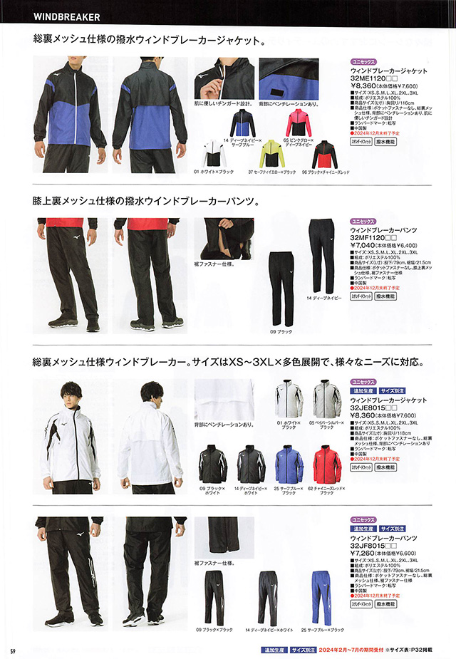 MIZUNO 2024 Table Tennis Catalog P059