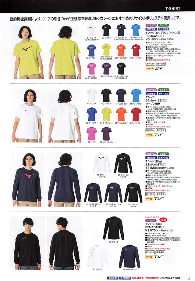 MIZUNO 2024 Table Tennis Catalog P062