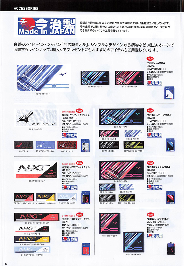 MIZUNO 2024 Table Tennis Catalog P067