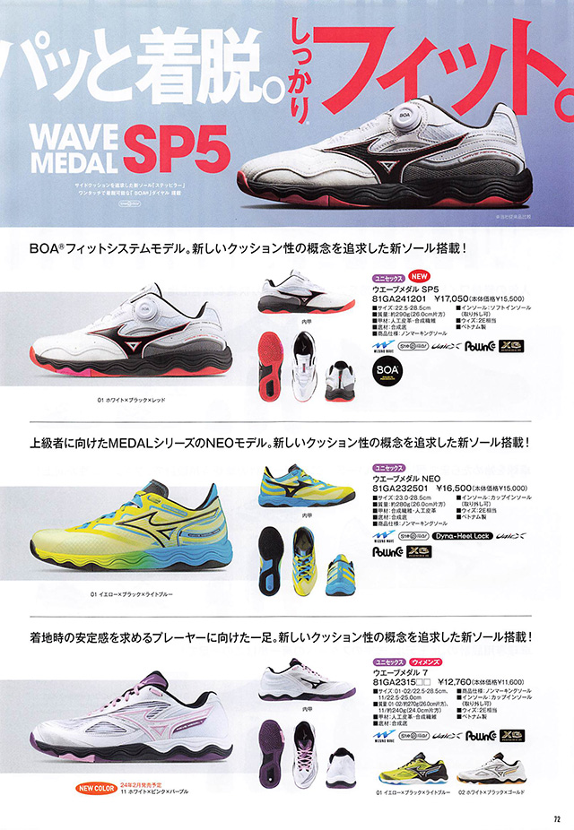 MIZUNO 2024 Table Tennis Catalog P072