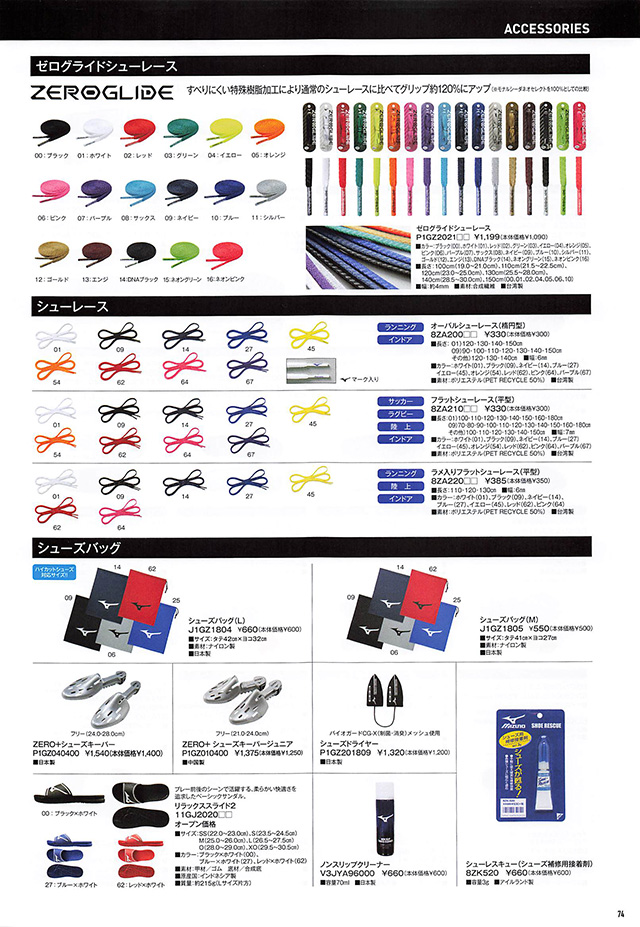 MIZUNO 2024 Table Tennis Catalog P074