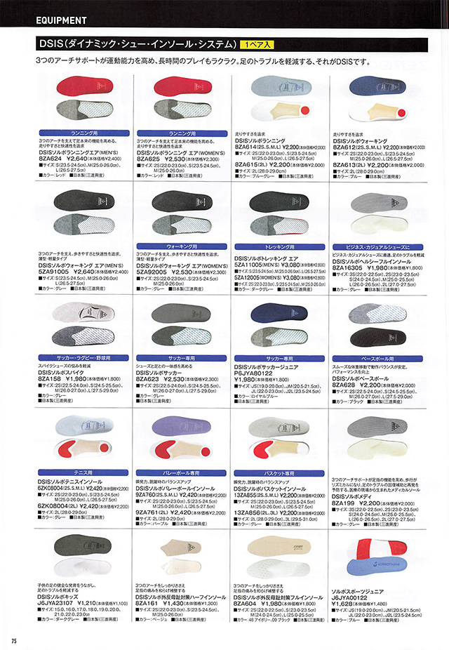 MIZUNO 2024 Table Tennis Catalog P075