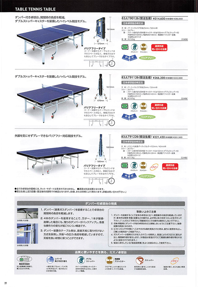 MIZUNO 2024 Table Tennis Catalog P077