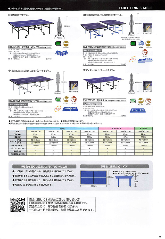 MIZUNO 2024 Table Tennis Catalog P078