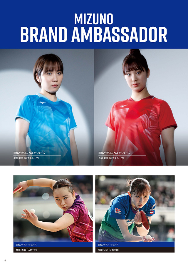 ミズノ 卓球 2025 カタログ P001