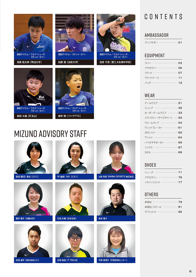 ミズノ 卓球 2025 カタログ P002