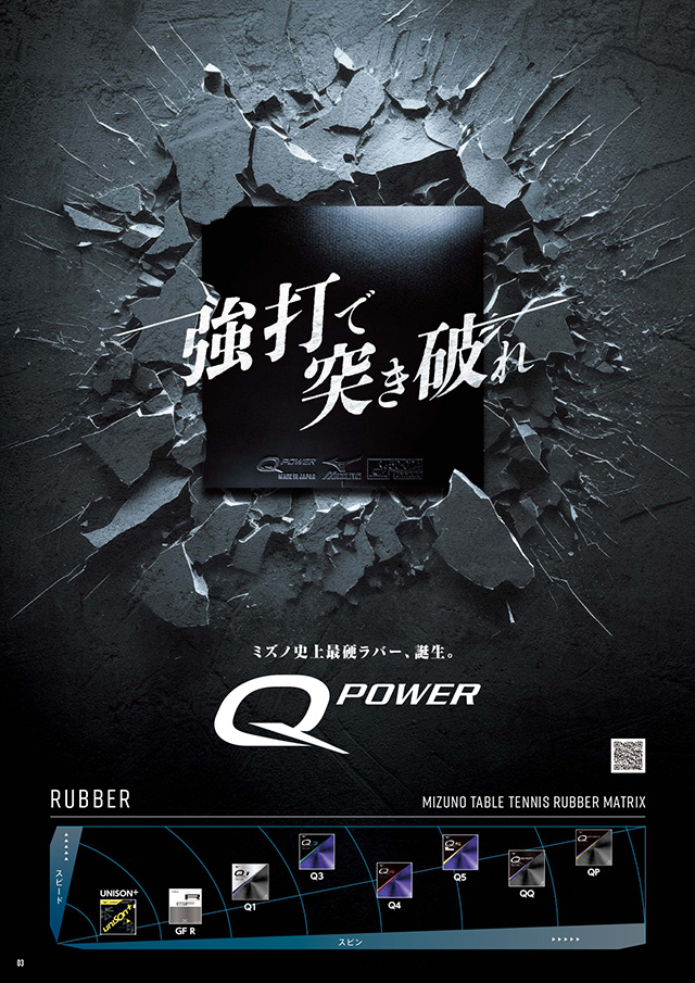 ミズノ 卓球 2025 カタログ P003
