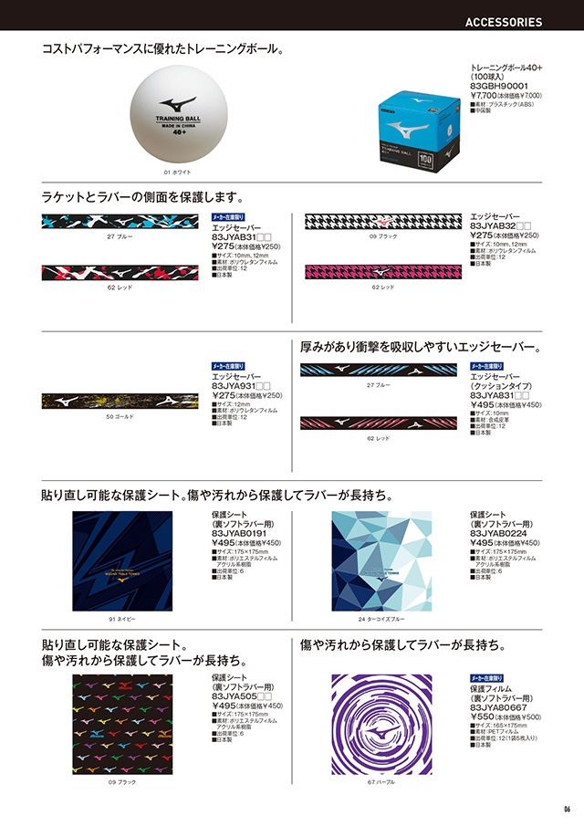 ミズノ 卓球 2025 カタログ P006