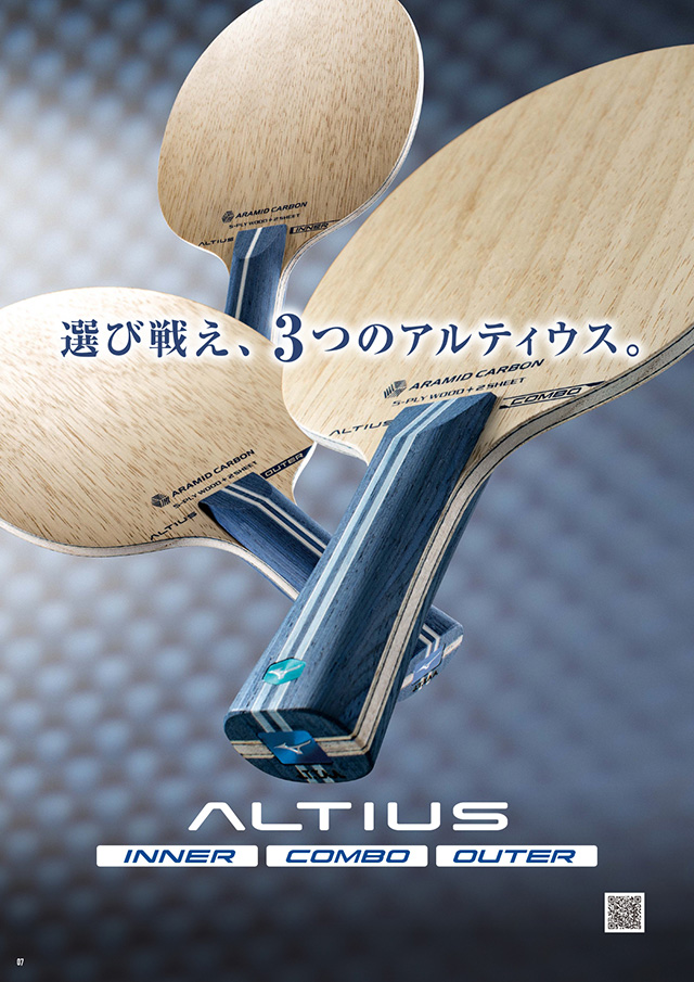 ミズノ 卓球 2025 カタログ P007