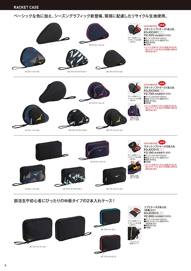 ミズノ 卓球 2025 カタログ P011