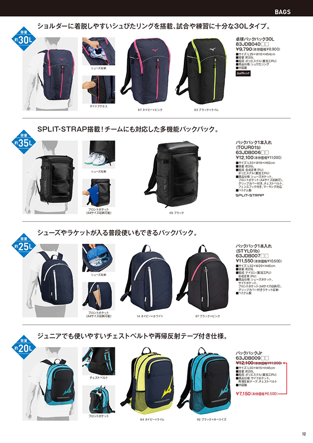 ミズノ 卓球 2025 カタログ P012
