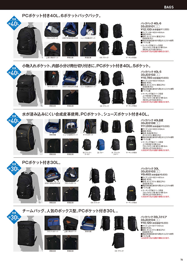 ミズノ 卓球 2025 カタログ P014