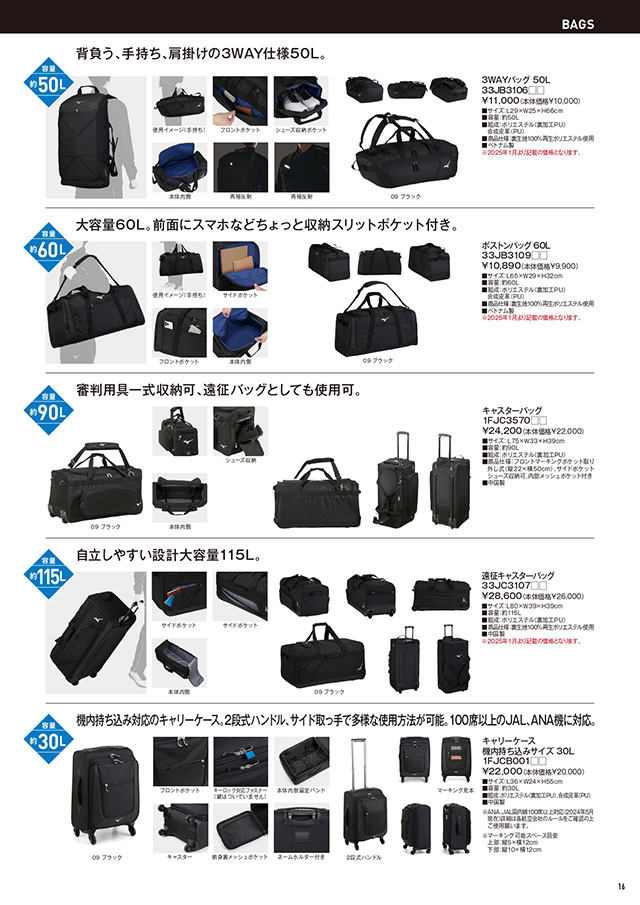 ミズノ 卓球 2025 カタログ P016