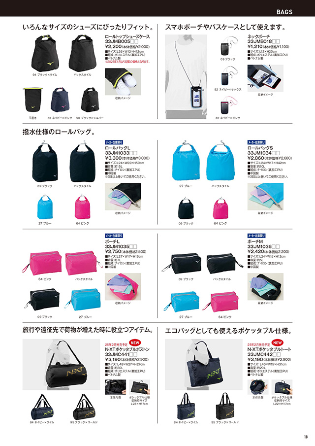 ミズノ 卓球 2025 カタログ P018