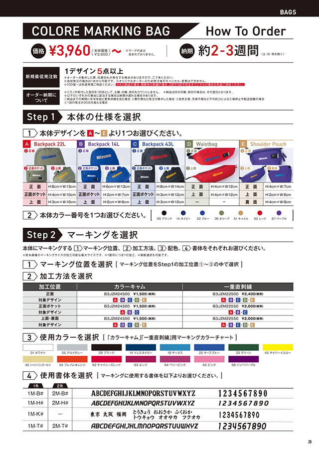 ミズノ 卓球 2025 カタログ P020