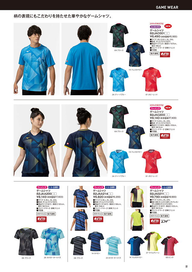 ミズノ 卓球 2025 カタログ P022