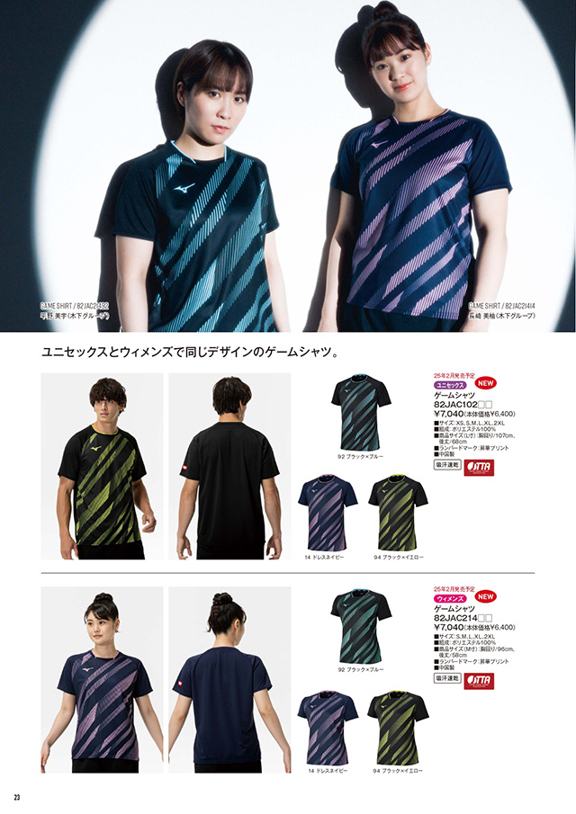 ミズノ 卓球 2025 カタログ P023