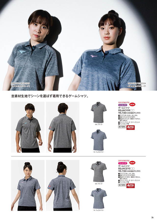 ミズノ 卓球 2025 カタログ P024