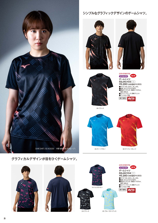 ミズノ 卓球 2025 カタログ P025