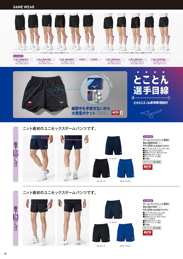 ミズノ 卓球 2025 カタログ P027