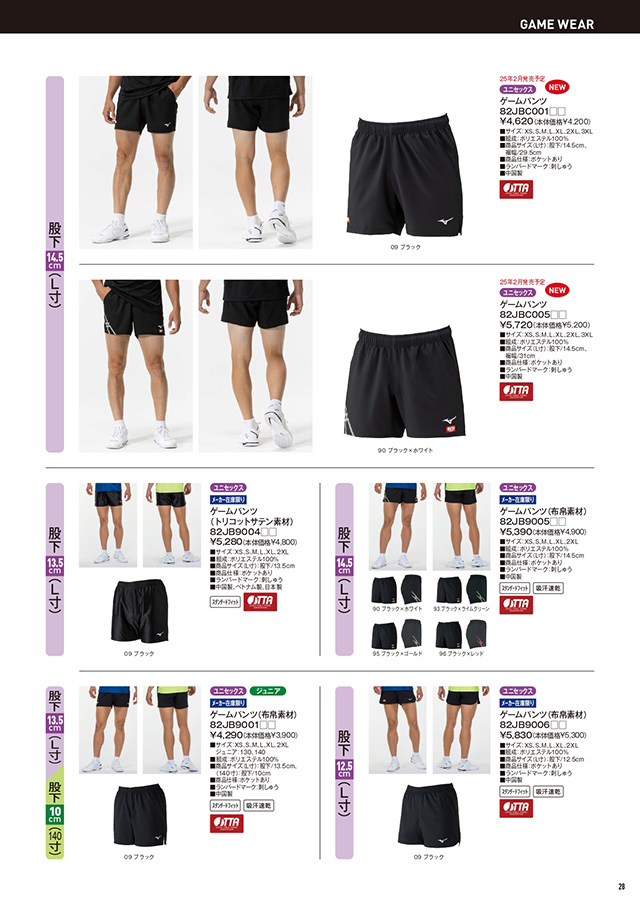 ミズノ 卓球 2025 カタログ P028