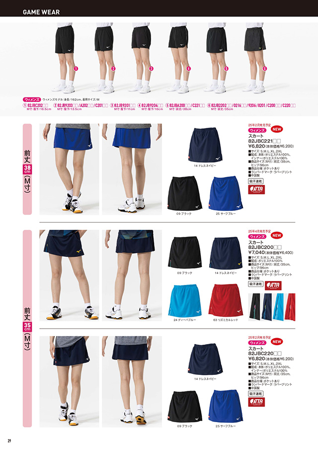 ミズノ 卓球 2025 カタログ P029