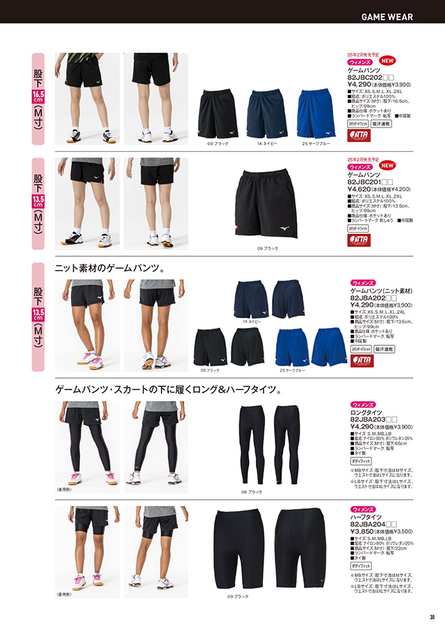 ミズノ 卓球 2025 カタログ p030