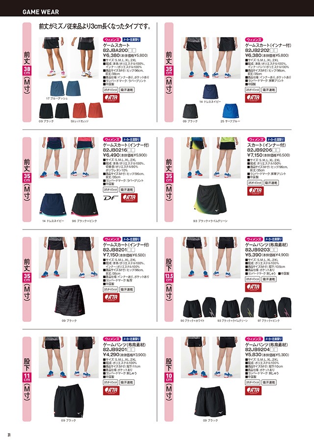 ミズノ 卓球 2025 カタログ P031