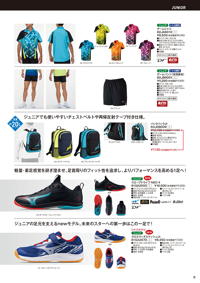 ミズノ 卓球 2024 カタログ P032