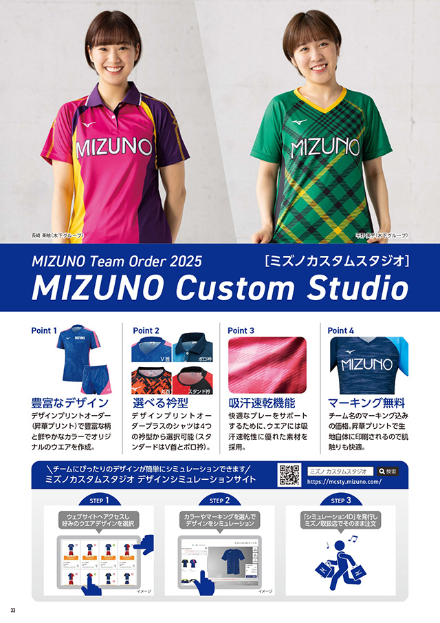 ミズノ 卓球 2025 カタログ P033