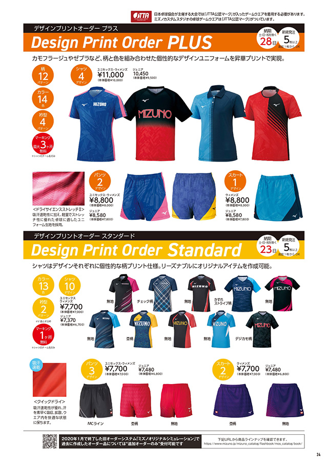 ミズノ 卓球 2025 カタログ P034