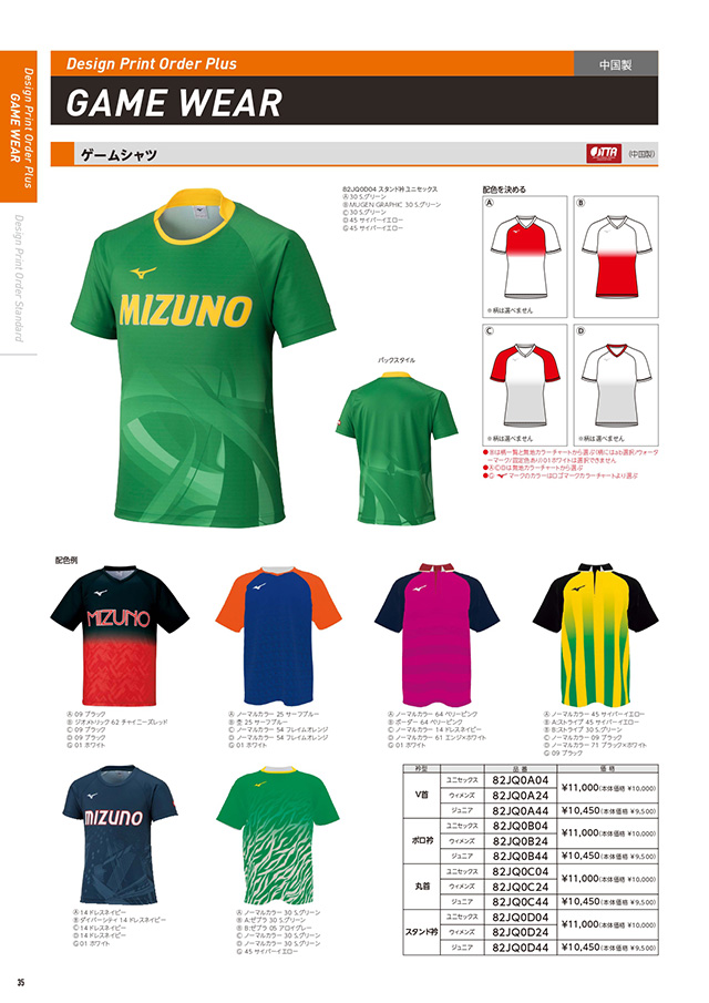 ミズノ 卓球 2025 カタログ P035