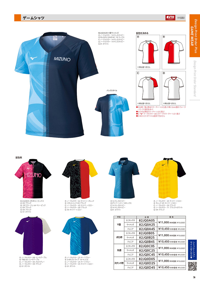 ミズノ 卓球 2025 カタログ P036
