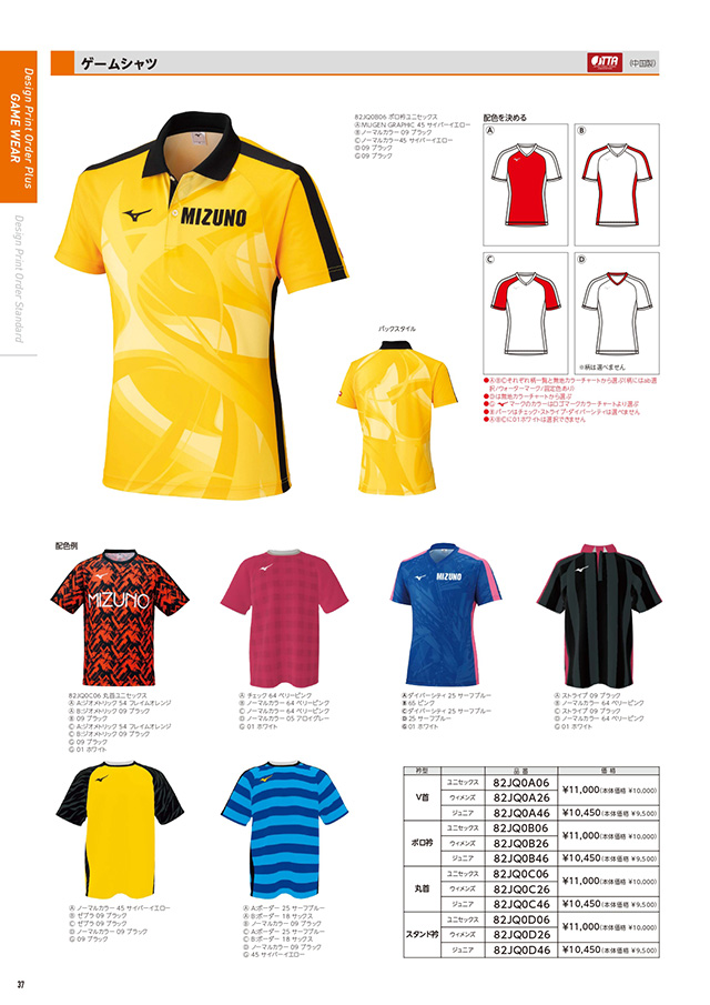 ミズノ 卓球 2025 カタログ P037