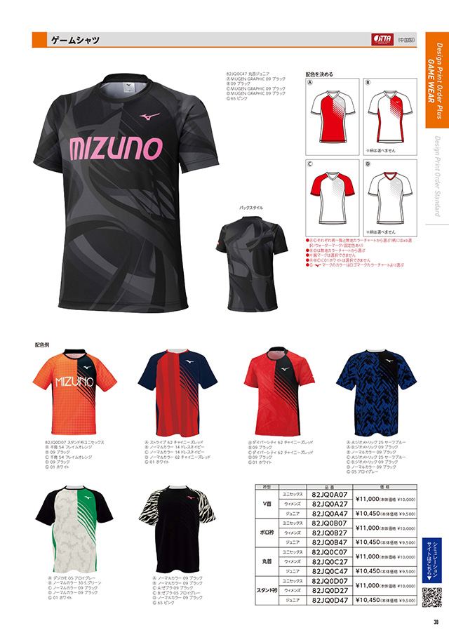 ミズノ 卓球 2025 カタログ P038