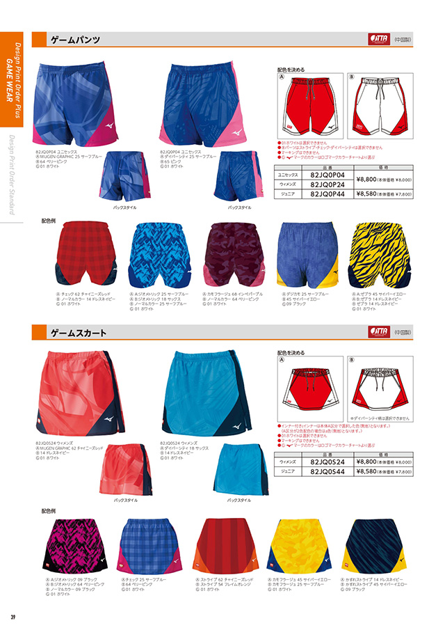 ミズノ 卓球 2025 カタログ P039