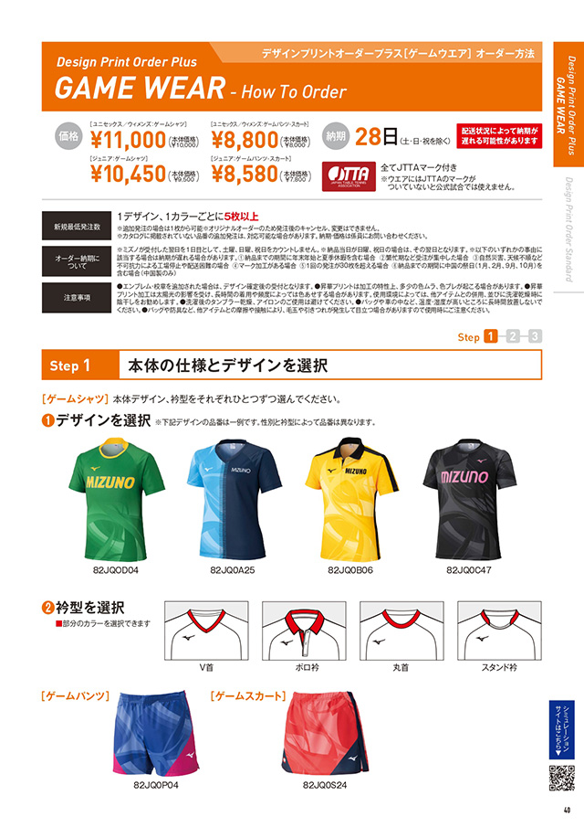 ミズノ 卓球 2025 カタログ P040