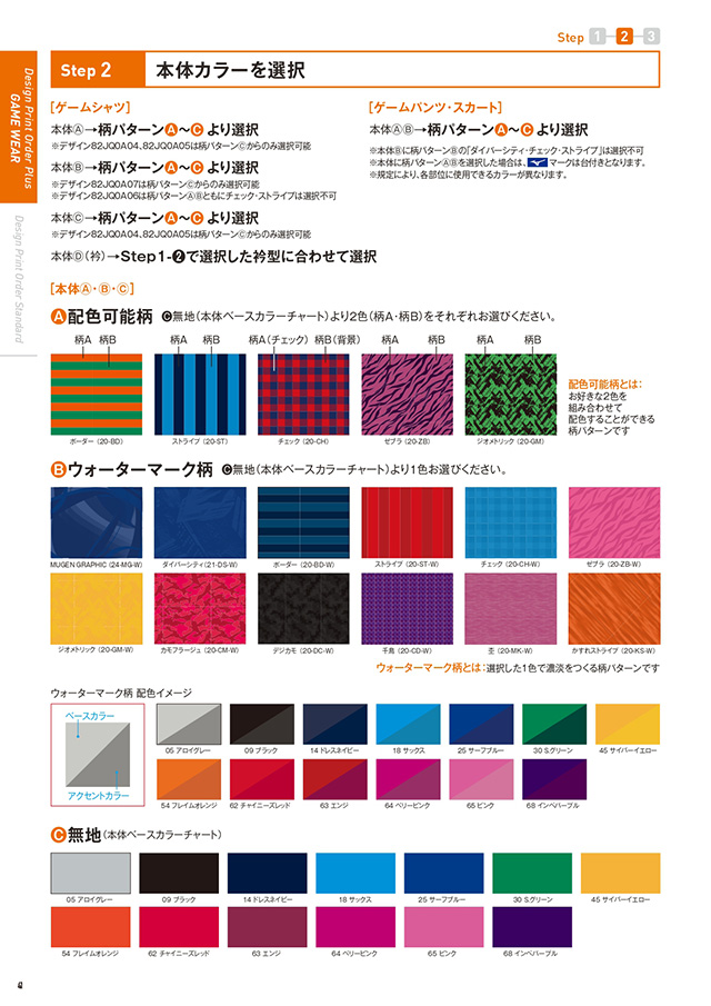 ミズノ 卓球 2025 カタログ P041