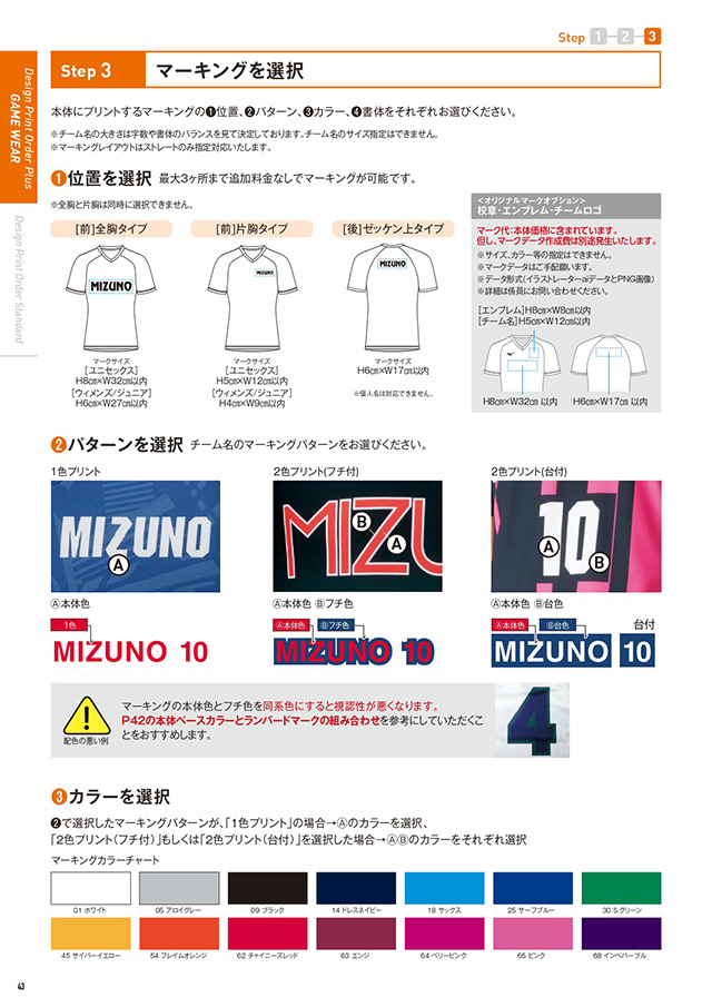 ミズノ 卓球 2025 カタログ P043