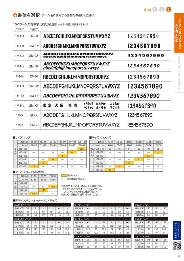 ミズノ 卓球 2025 カタログ P044