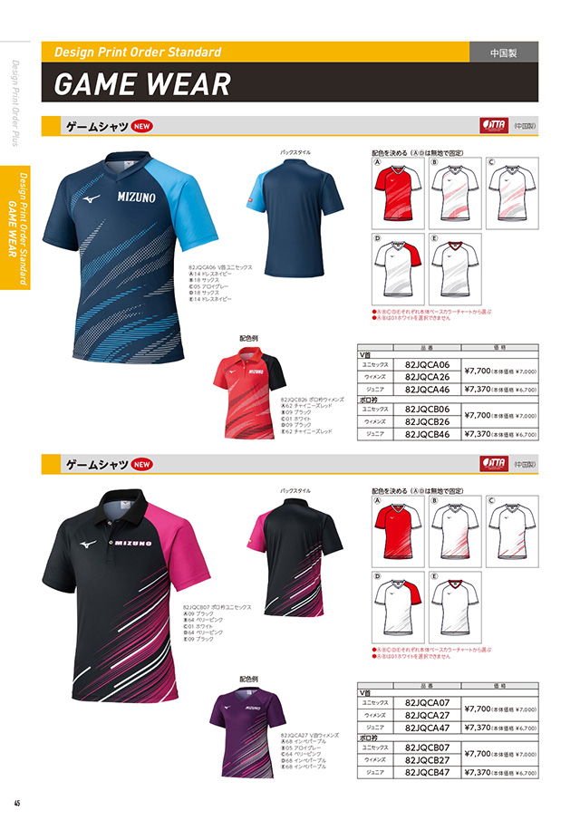 ミズノ 卓球 2025 カタログ P045