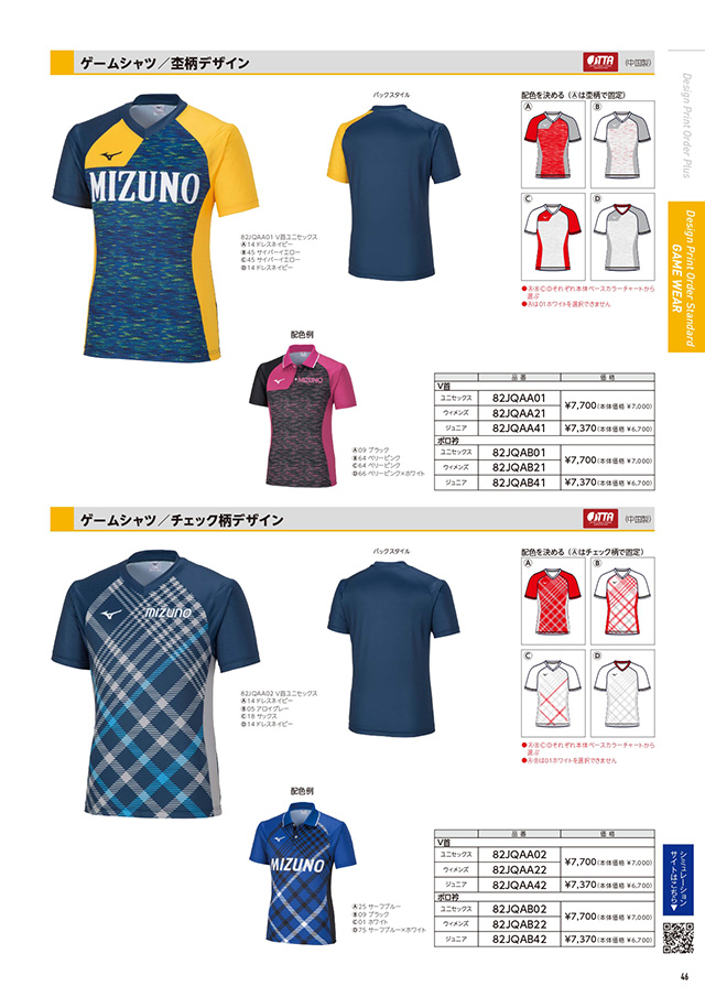 ミズノ 卓球 2025 カタログ P046