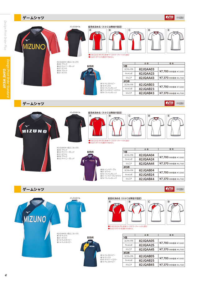 ミズノ 卓球 2025 カタログ P047